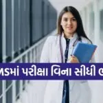 AIIMS job