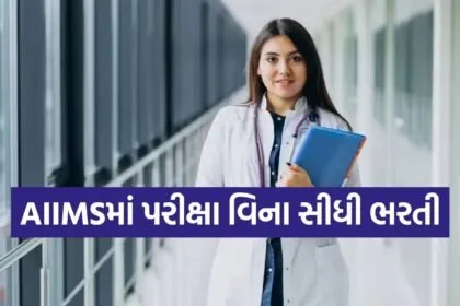 AIIMS job