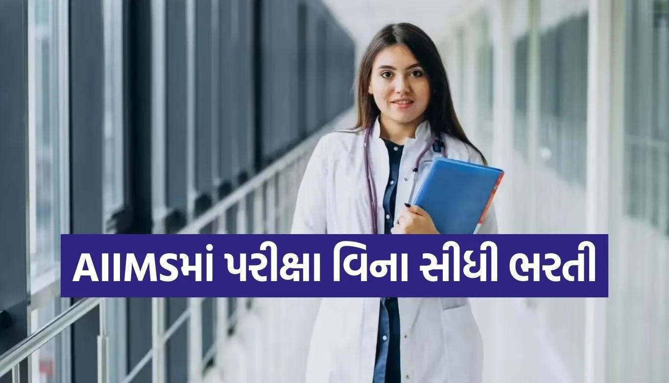 AIIMS job