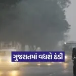gujarat weather forecast 4