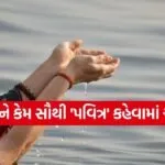 Ganga water