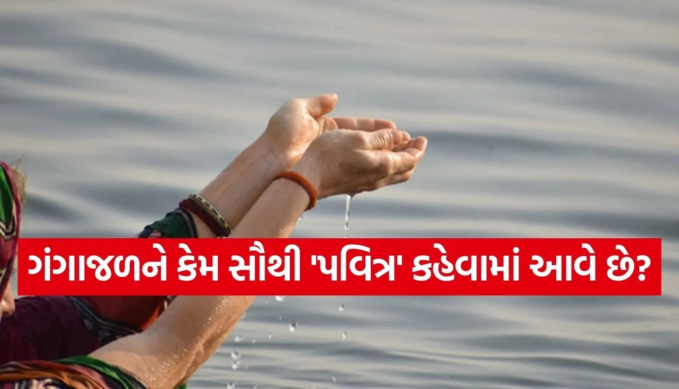 Ganga water