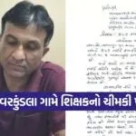 gujarat blo teacher issue 1