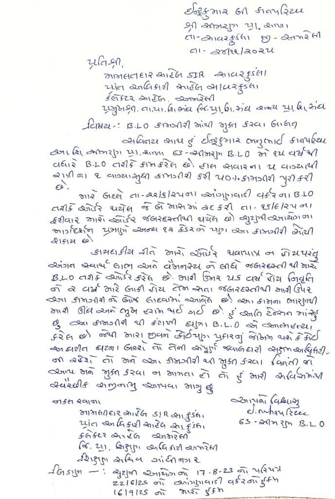 શિક્ષકો પર વધતી BLO કામગીરીથી અસંતોષની નવી ઘટના 2 gujarat blo teacher issue 2.png