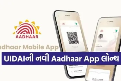 New Aadhaar App
