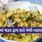 Methi Matar Pulao