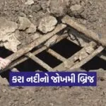 chhota udepur kara bridge issue 1