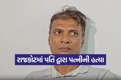 rajkot crime investigation 1