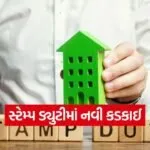 Gujarat stamp duty reform 1