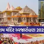 Ram Mandir