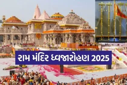 Ram Mandir