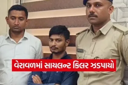 veraval serial killer case 1