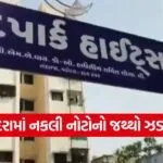 vadodara fake currency 1