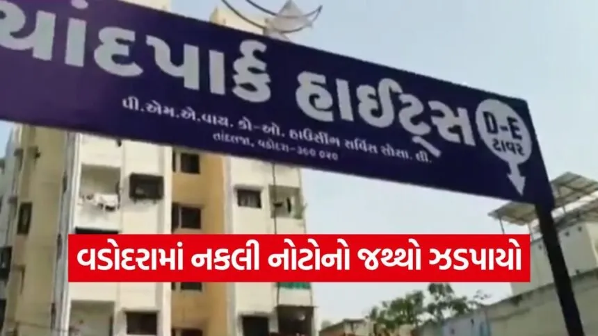 vadodara fake currency 1