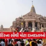 ayodhya ram mandir donations 1