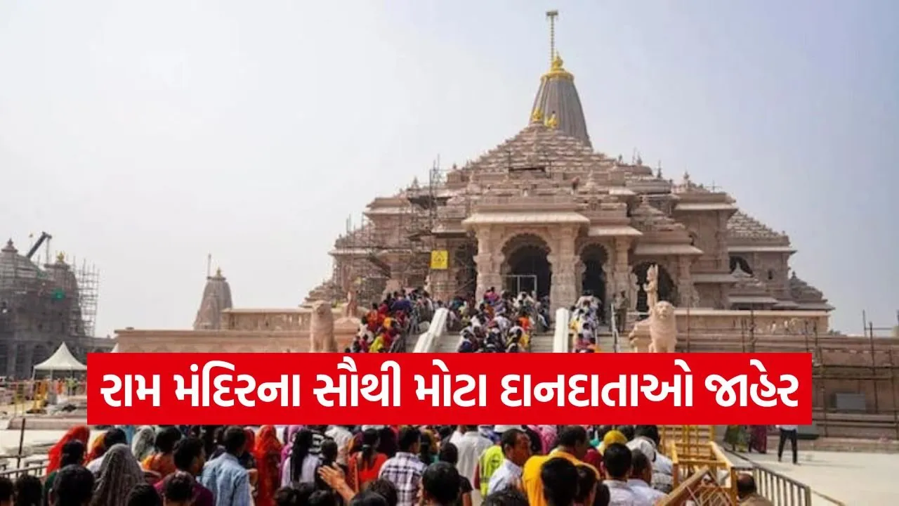 ayodhya ram mandir donations 1.jpg
