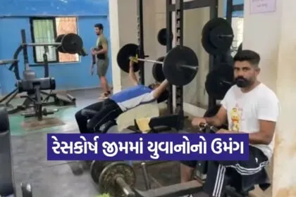 rajkot racecourse gym 1
