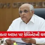gujarat cabinet meeting agriculture 1