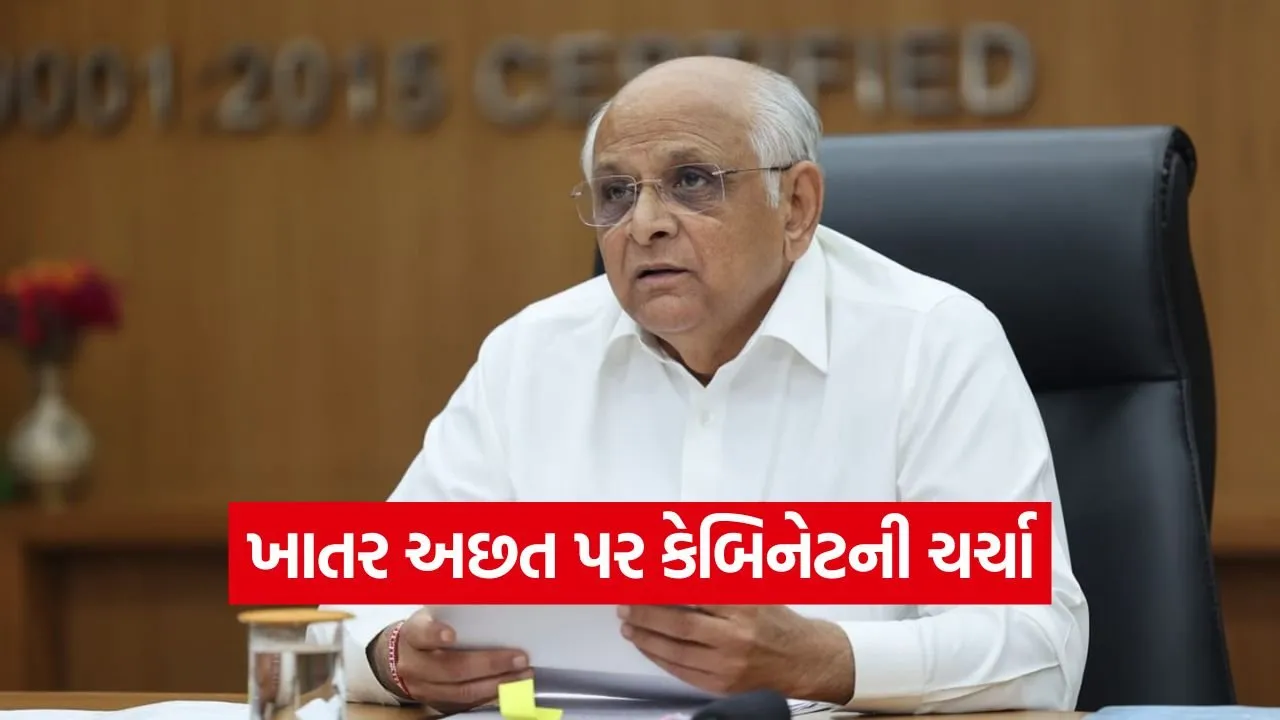 gujarat cabinet meeting agriculture 1.jpg