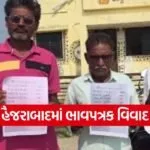 haijarabad panchayat issue 1