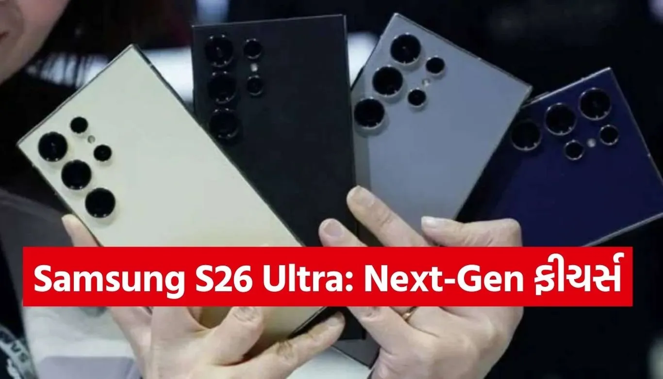 Samsung Galaxy S26 Ultra