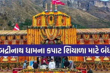 Badrinath Dham