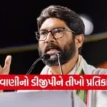 jignesh mewani vs dgp vikas sahay 1