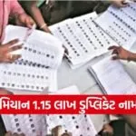 SIR gujarat 2025 1