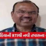 rajkot trp gamezone case RTI 1