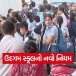 udgam school shoes controversy