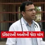 Rajkot doctor jail demand 2