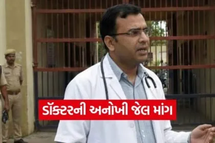 Rajkot doctor jail demand 2
