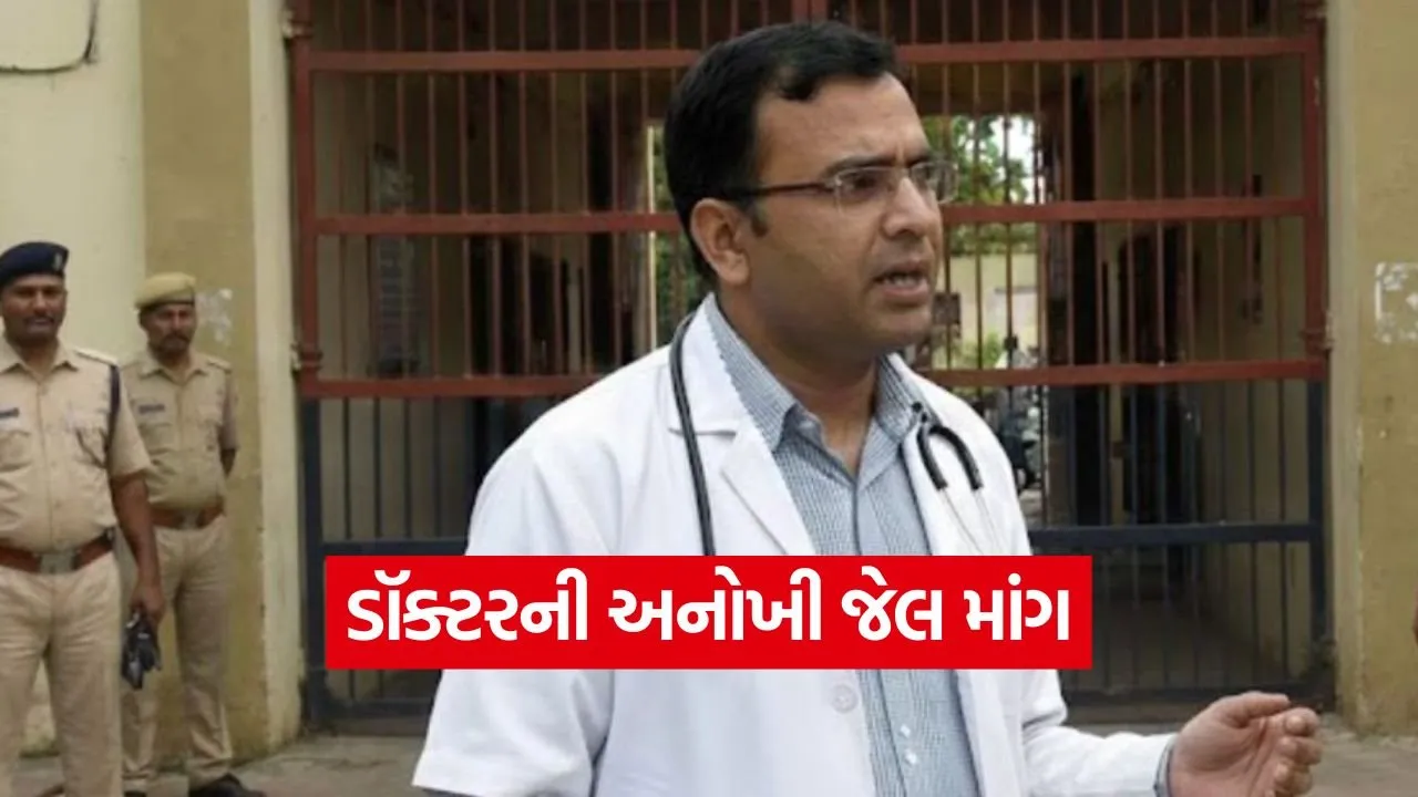 Rajkot doctor jail demand 2.jpg