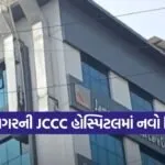 Jamnagar JCCC Hospital Scam 1