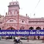 Surat SMC mobile restriction 1