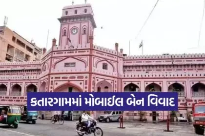 Surat SMC mobile restriction 1