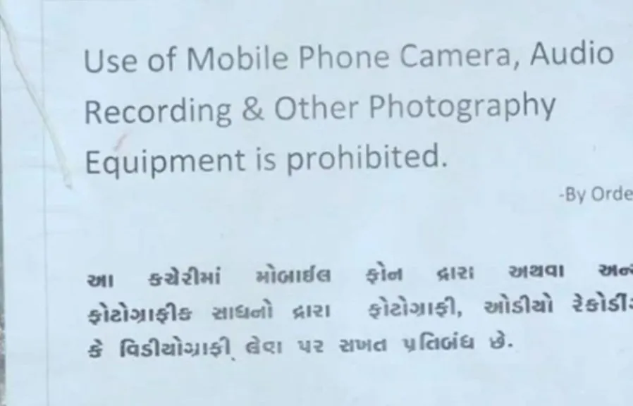 સુરત મનપાના કતારગામ ઝોનમાં મોબાઈલ પ્રતિબંધની મનમાની 2 Surat SMC mobile restriction 2.png