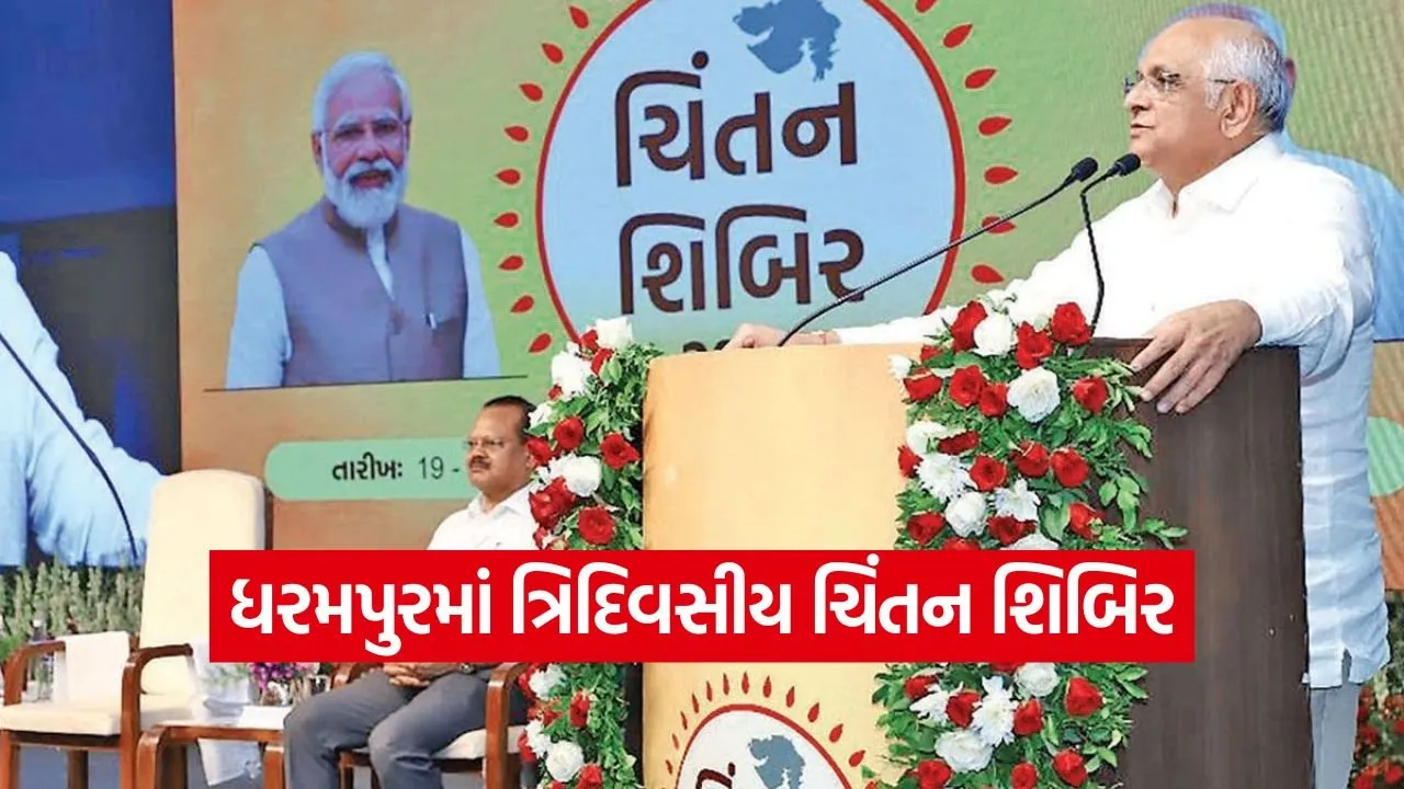 Gujarat Chintan Shibir 2025 1.jpg