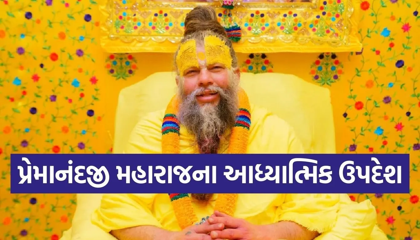Premanandji maharaj