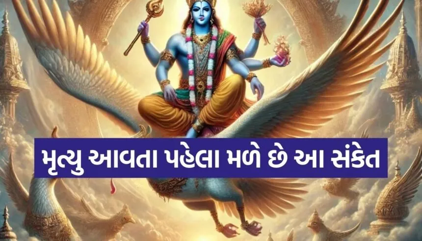 Garuda Purana