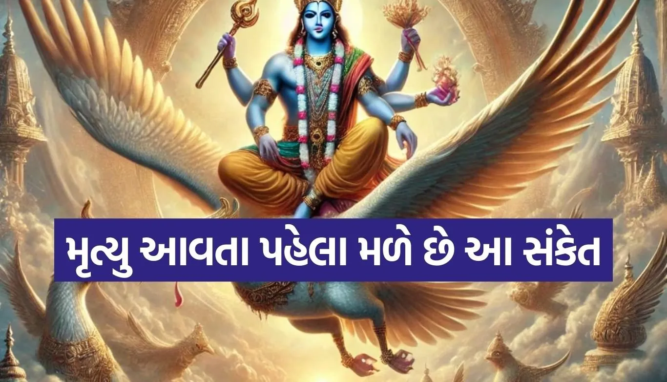 Garuda Purana