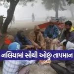 gujarat weather update 4