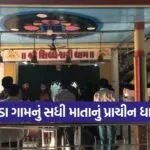 kada village mehsana sadhimata temple 1