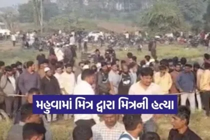 Mahuva murder incident 1