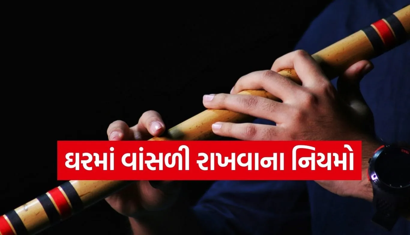 Flute