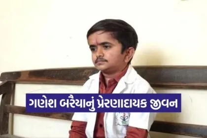 ganesh baraiya doctor success story 1