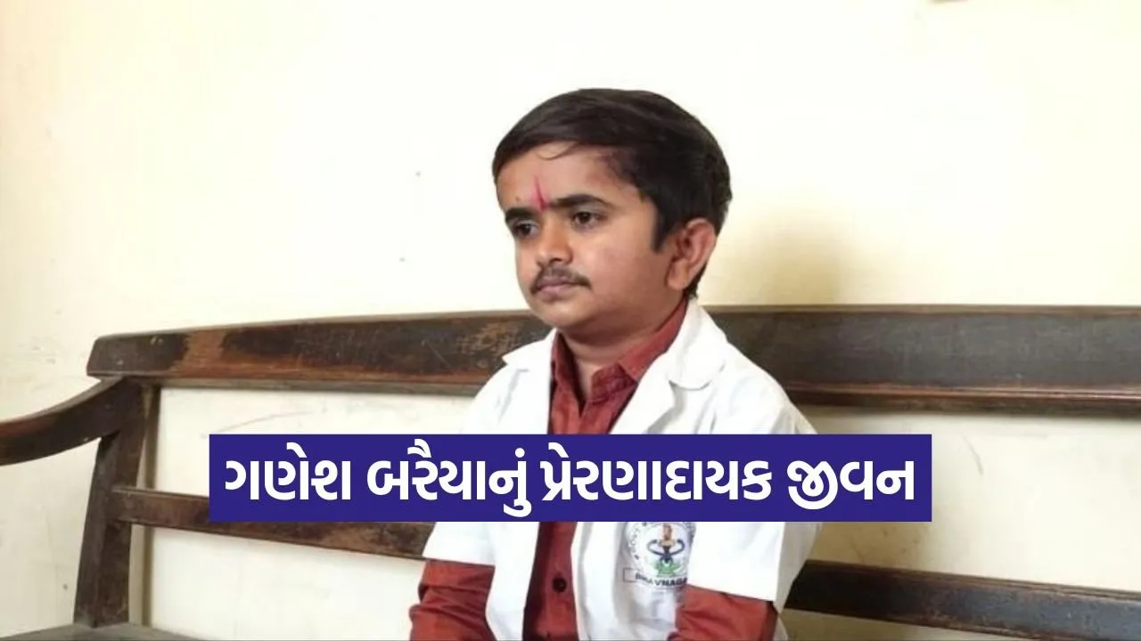 ganesh baraiya doctor success story 1.jpg