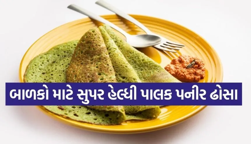 Palak Paneer Dosa
