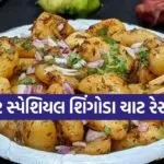 Shingoda Chaat