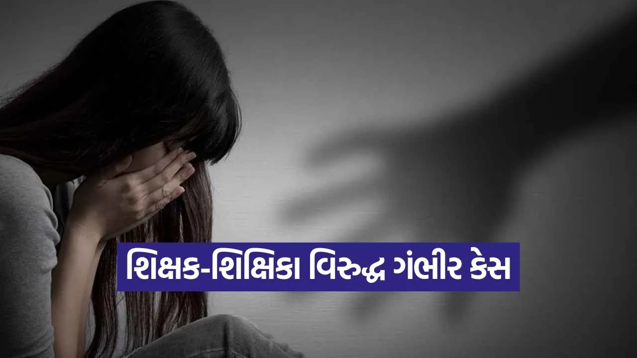 teacher crime case Rajkot 1.jpg